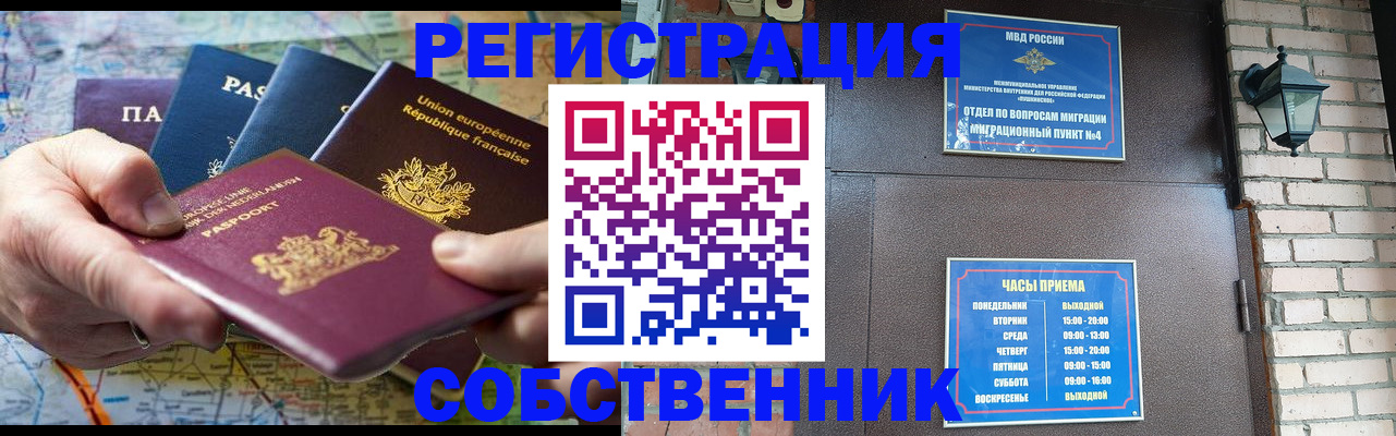 прописка от собственника в Кашине